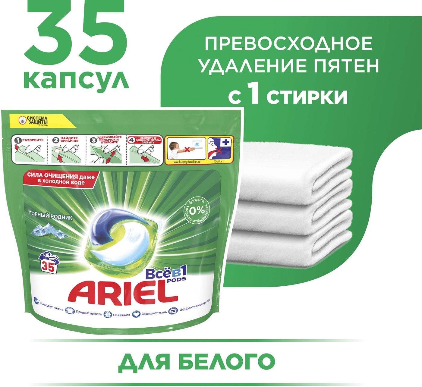 Изображение товара Ariel Горный родник - капсулы для стирки 35 шт