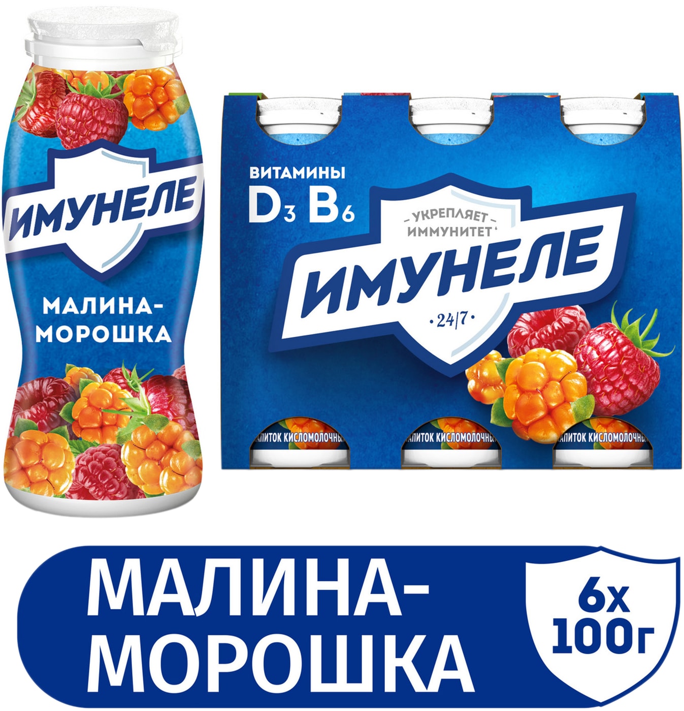 Изображение товара Напиток кисломолочный Имунеле Малина-морошка 1.2% 6шт*100г