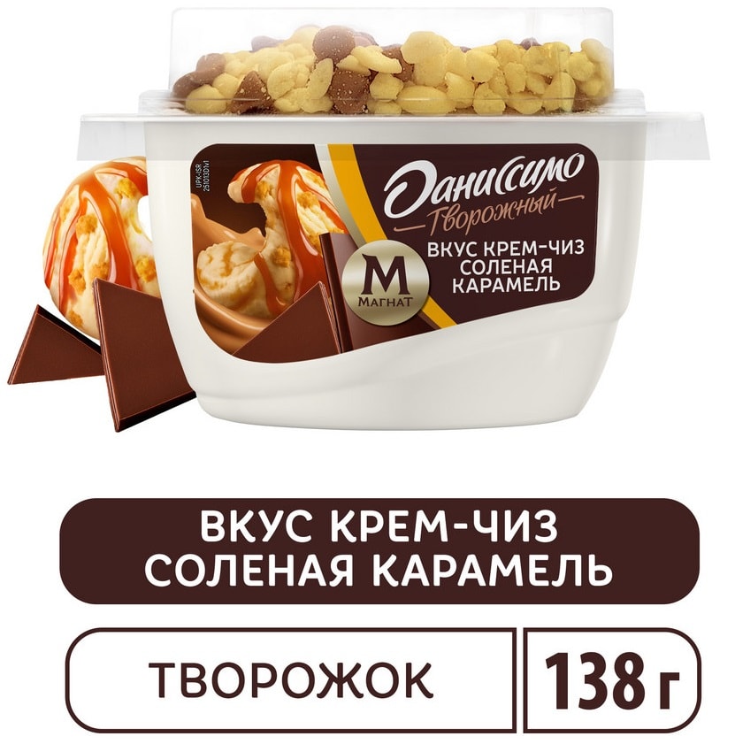 Изображение товара Творожный десерт Даниссимо со вкусом крем-чиз соленая карамель 5.7% 138г