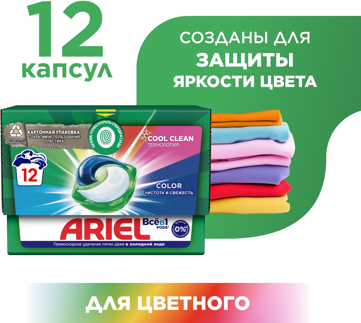 Изображение товара Капсулы для стирки Ariel Color 12 шт - Эффективная стирка