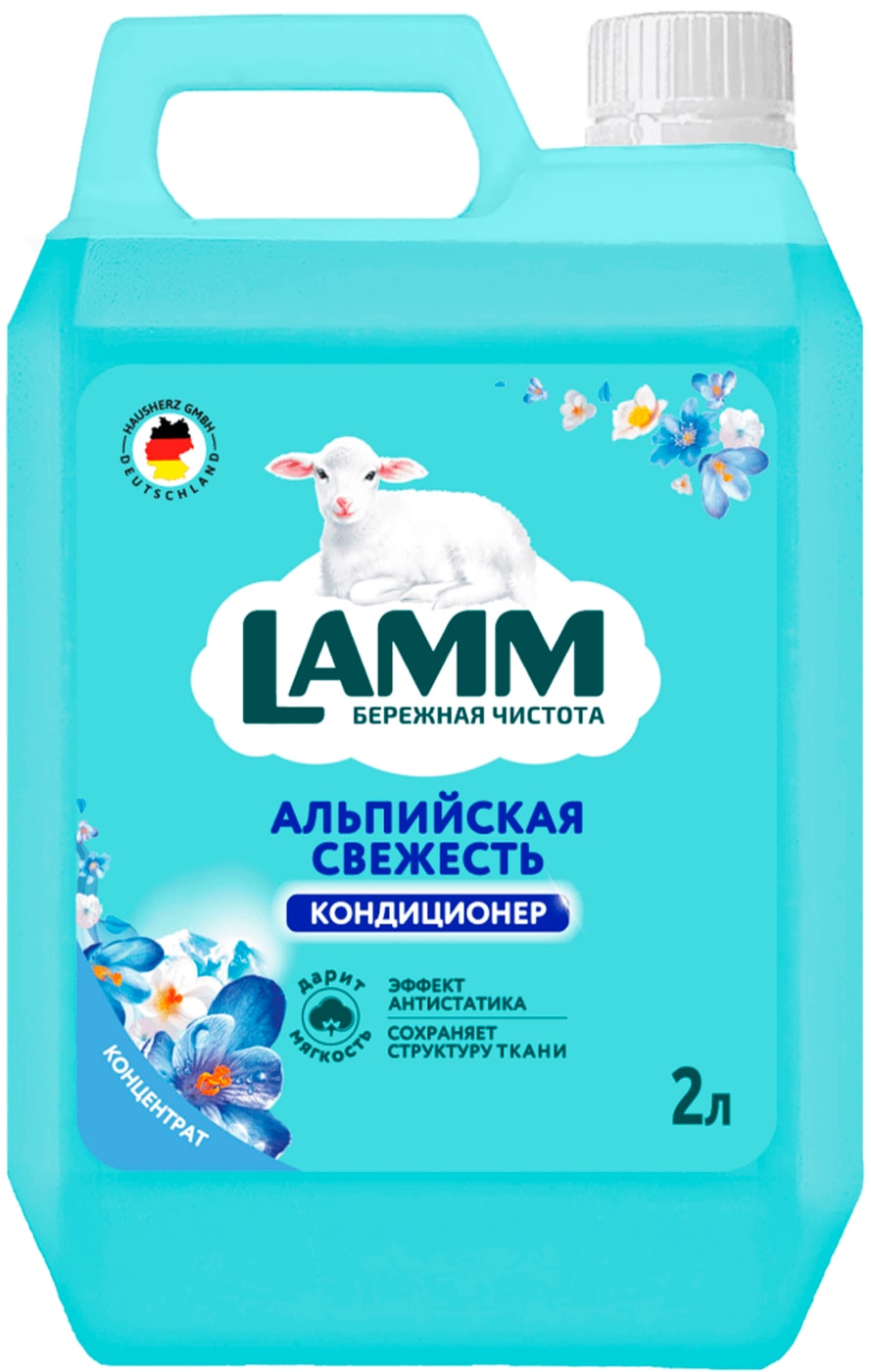 Изображение товара Кондиционер-концентрат для белья Lamm Альпийская свежесть 2л