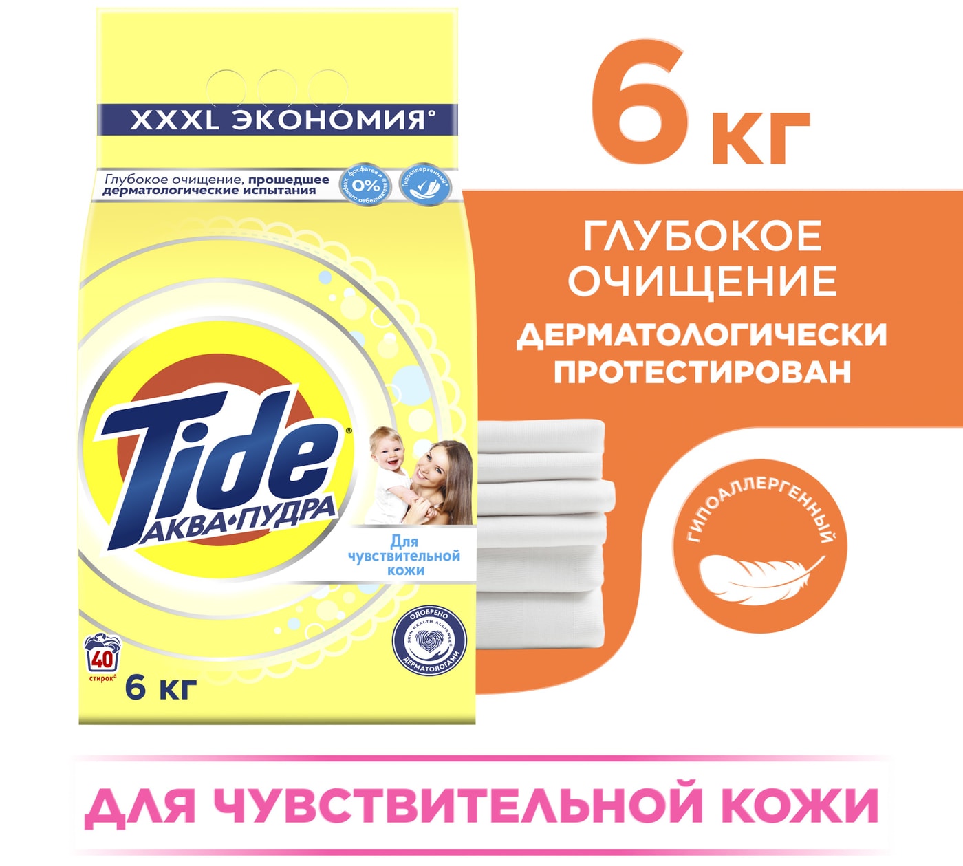 Изображение товара Стиральный порошок Tide Для чувствительной кожи Автомат 40 стирок 6кг