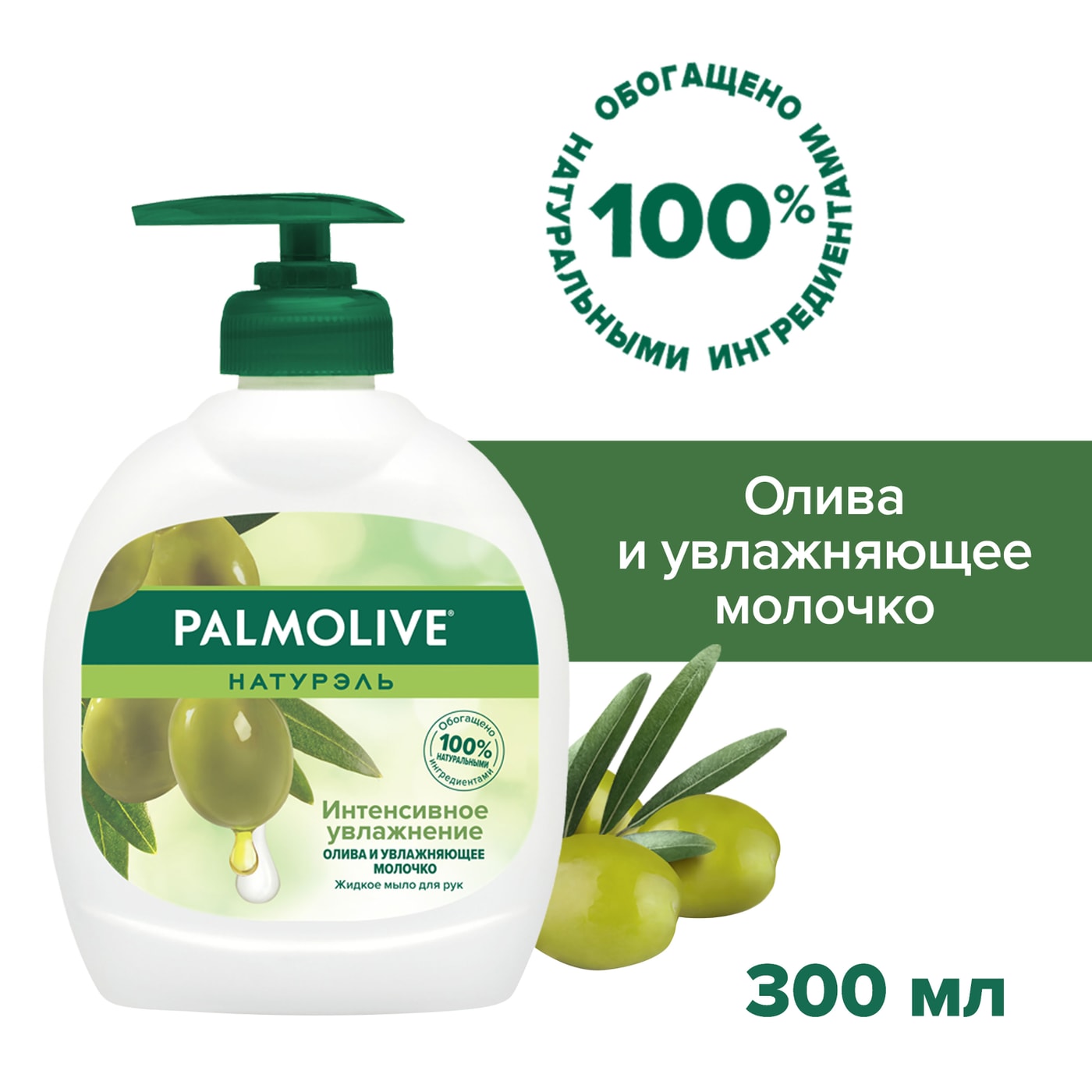 Изображение товара Жидкое мыло для рук Palmolive Натурэль Интенсивное Увлажнение Олива и Увлажняющее молочко 300мл