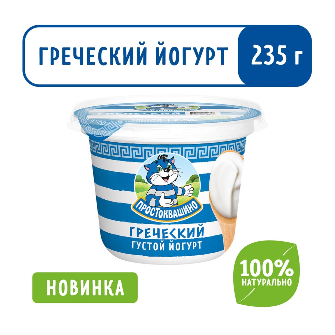 Изображение товара Йогурт Простоквашино Греческий густой 2% 235г