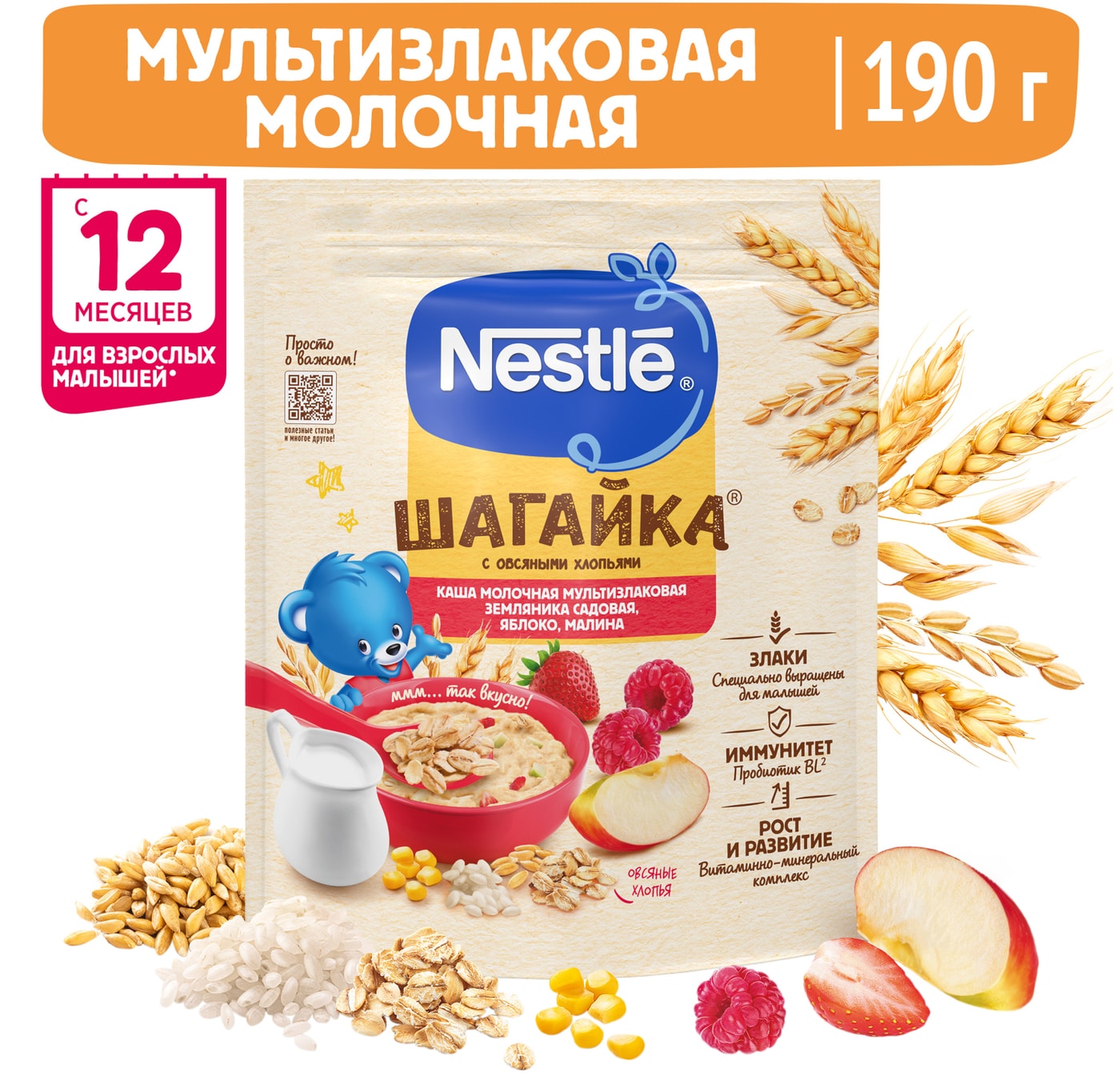 Изображение товара Каша Nestle Шагайка Молочная мультизлаковая Земляника-Яблоко-Малина с 12 месяцев 190г