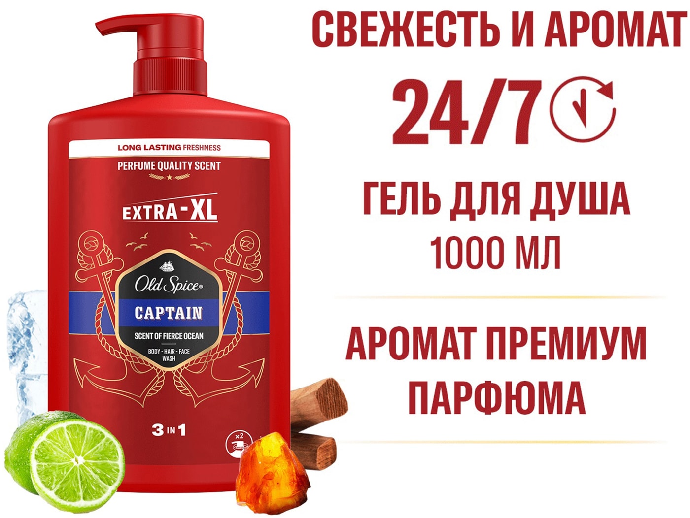 Изображение товара Гель для душа Old Spice 3в1 Captain 1л для мужчин