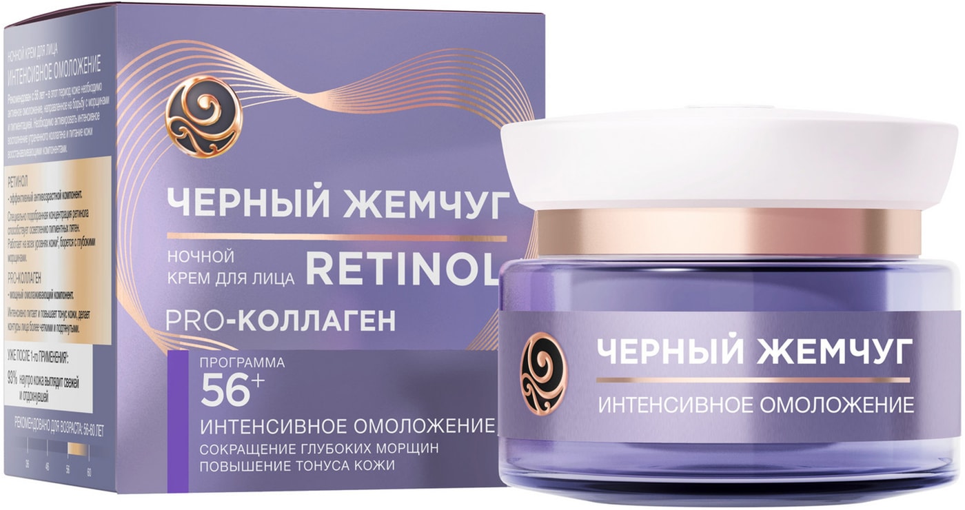 Изображение товара Крем для лица Черный Жемчуг Pro-коллаген Ретинол+ интенсивное омоложение 56+ лет ночной 50мл