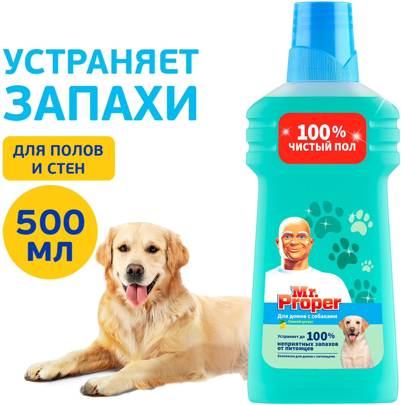 Изображение товара Моющая жидкость Mr. Proper для полов и стен для домов с собаками Свежий Цитрус 500мл
