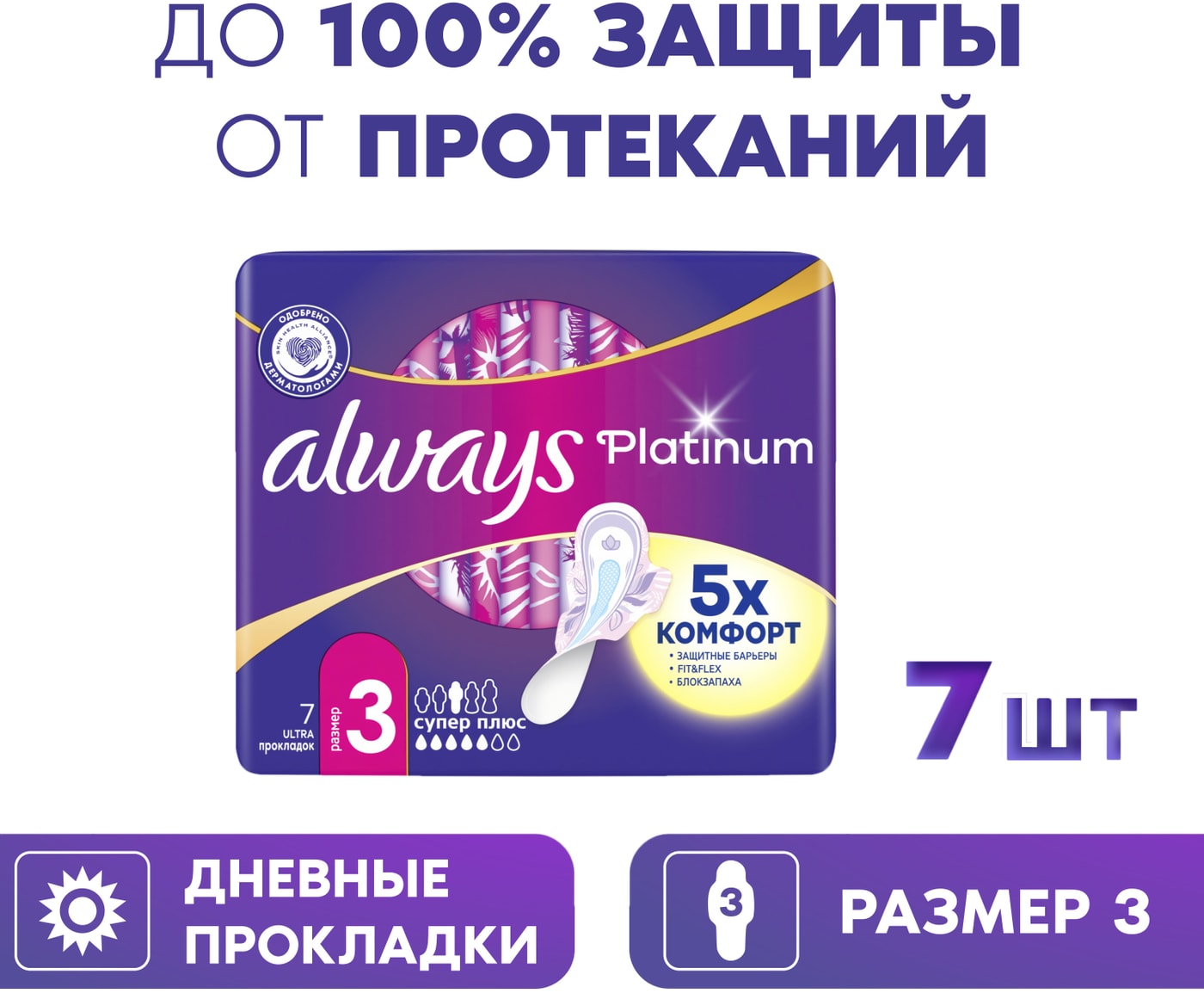 Изображение товара Прокладки Always Ultra Super Plus 7 шт для надежной защиты и комфорта