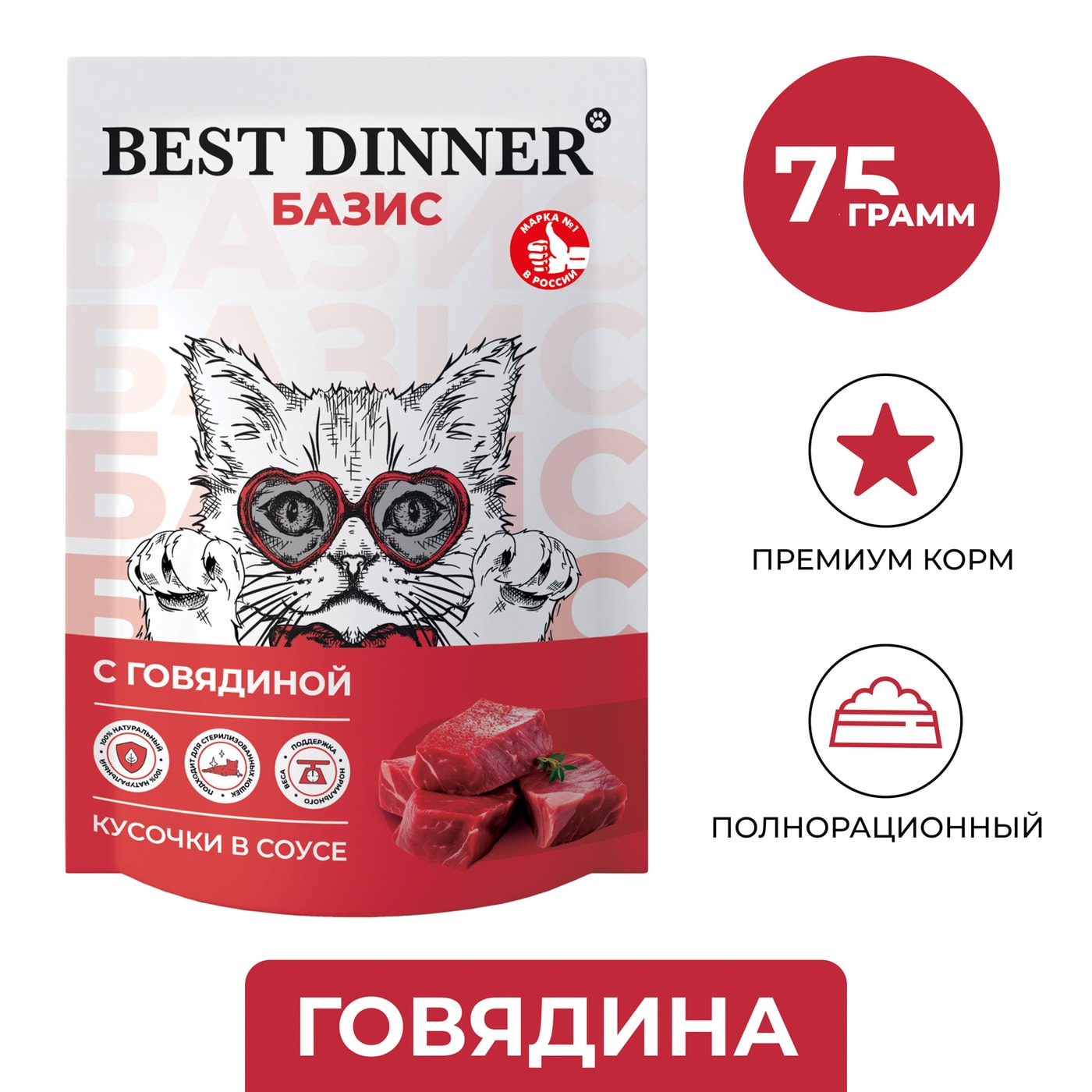 Изображение товара Влажный корм для кошек Best Dinner с говядиной 75г - натуральное питание для взрослых питомцев