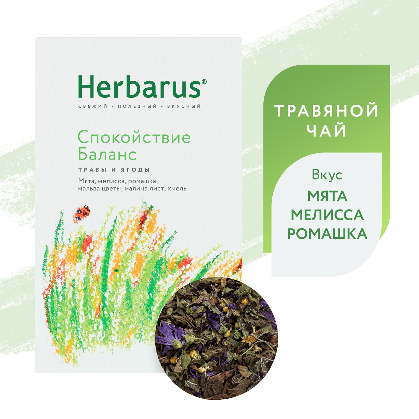 Изображение товара Напиток чайный Herbarus Спокойствие Баланс 35г