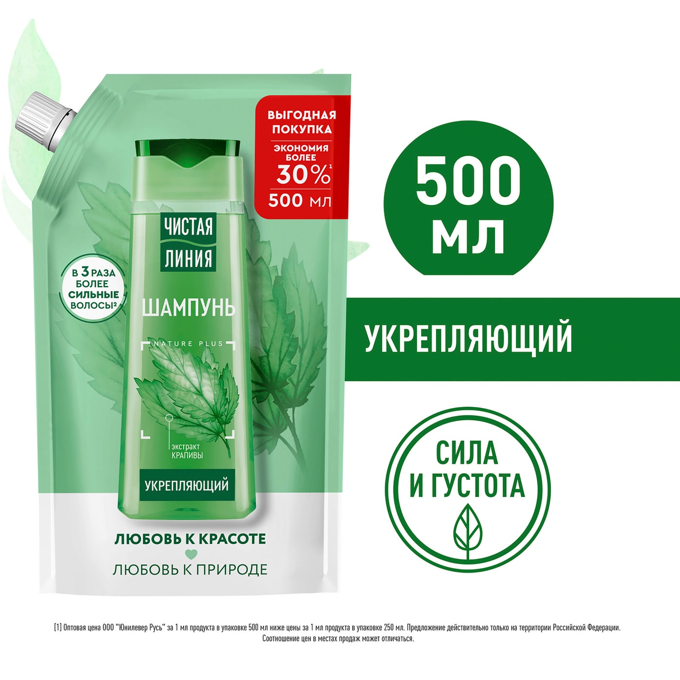 Изображение товара Шампунь для волос Чистая Линия укрепляющий Сила и густота на отваре целебных трав Крапива 500мл
