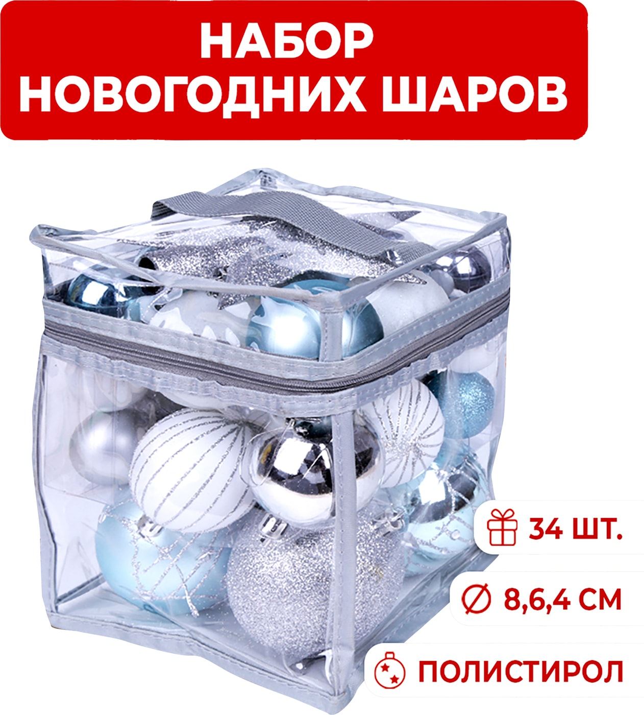 Изображение товара Набор новогодних украшений Magic Time 34 шт для елки и интерьера