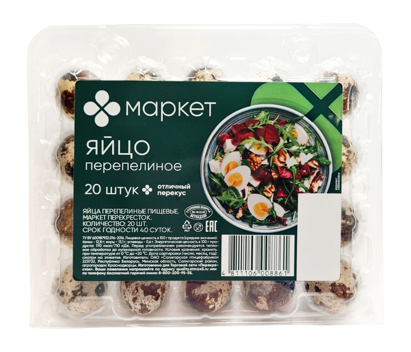Изображение товара Яйца перепелиные Маркет 20шт