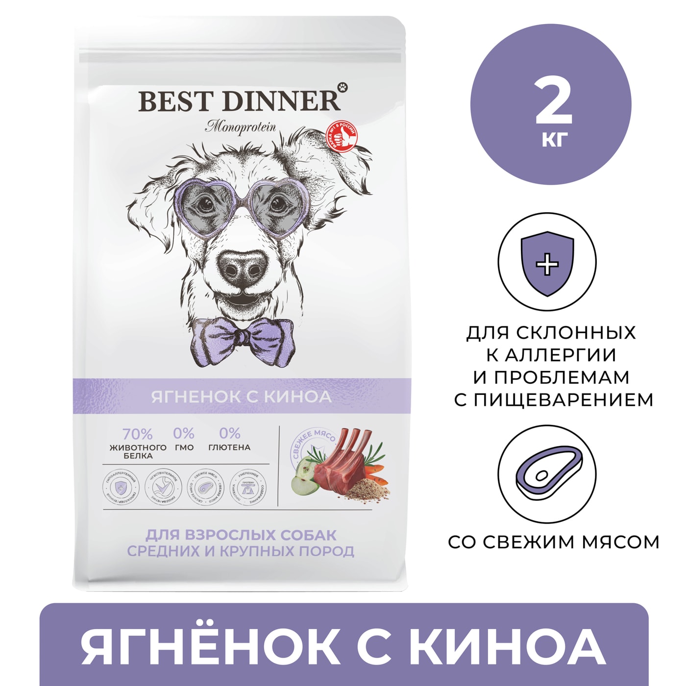 Изображение товара Сухой корм для собак Best Dinner Monoprotein для взрослых собак средних и крупных пород Ягненок с киноа 2кг Изображение товара Сухой корм для собак Best Dinner Monoprotein для взрослых собак средних и крупных пород Ягненок с киноа 2кг