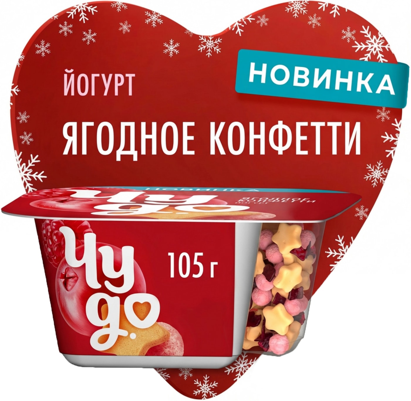 Изображение товара Йогурт Чудо Ягодное конфетти 4% 105г натуральный и вкусный