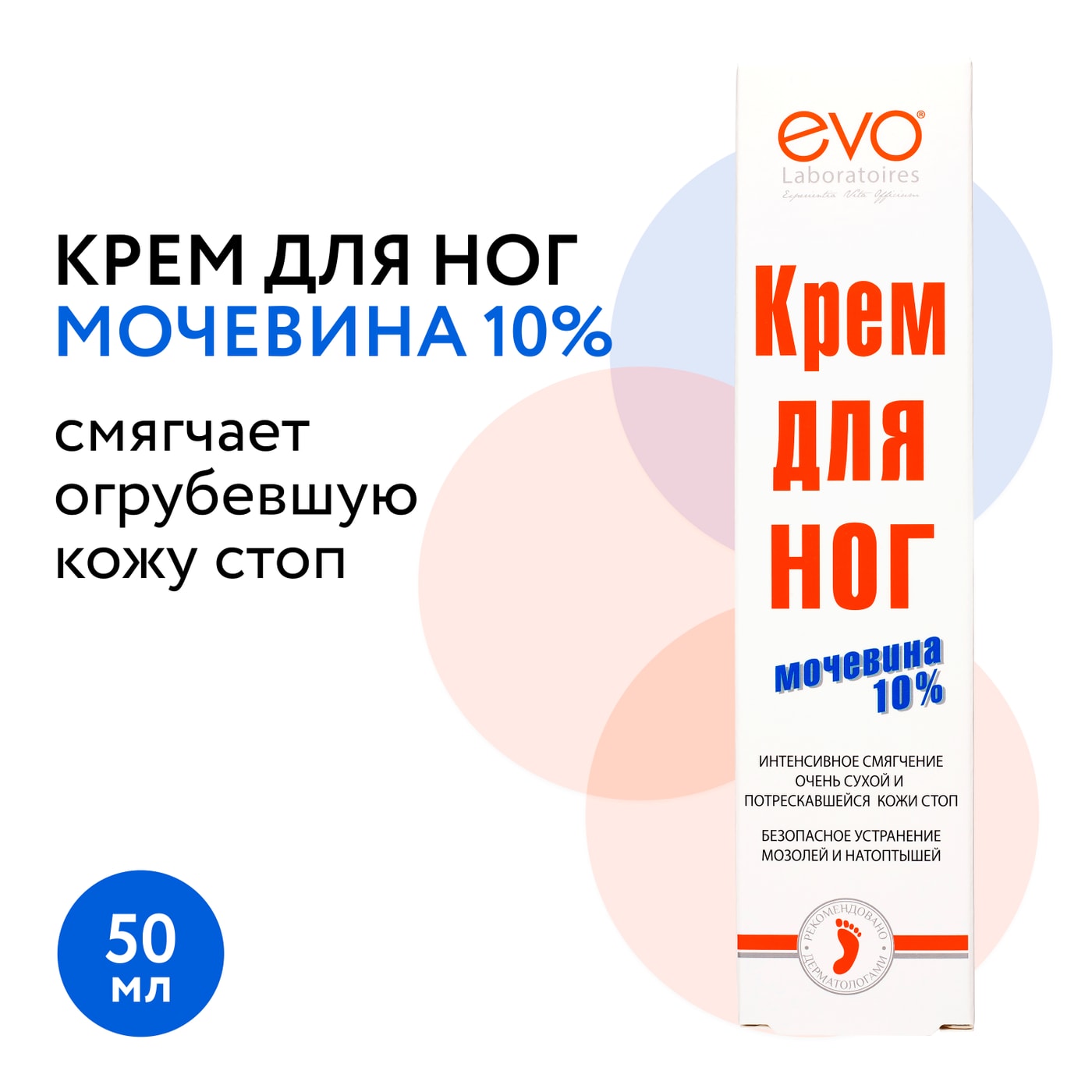 Изображение товара Крем для ног EVO с мочевиной 10% 50мл