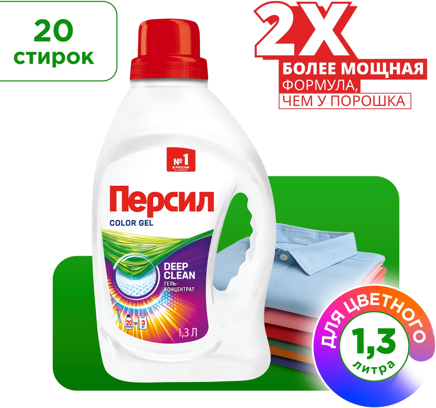 Изображение товара Гель для стирки Персил Color 1.3л для цветного белья