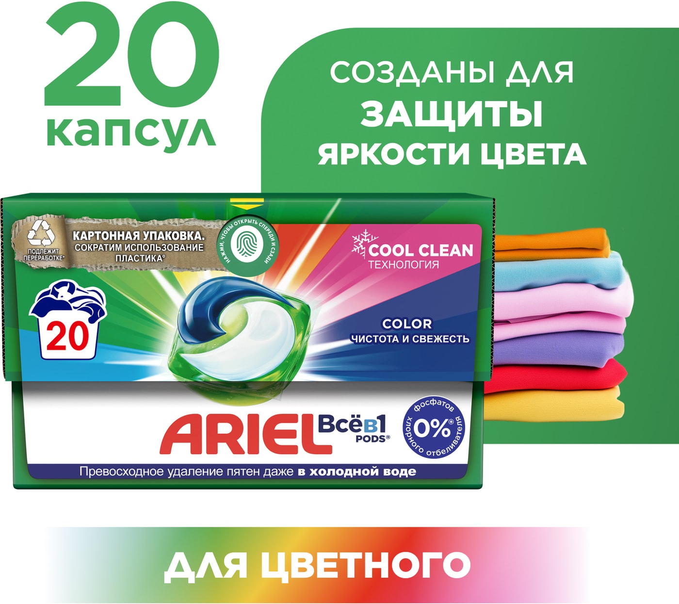 Изображение товара Капсулы для стирки Ariel Color 20 шт для цветного и белого белья