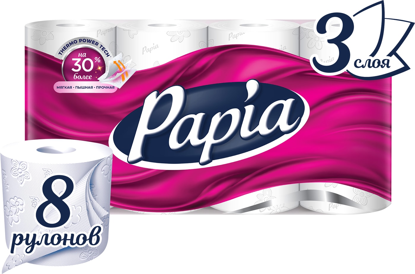 Изображение товара Туалетная бумага Papia 8 рулонов 3 слоя