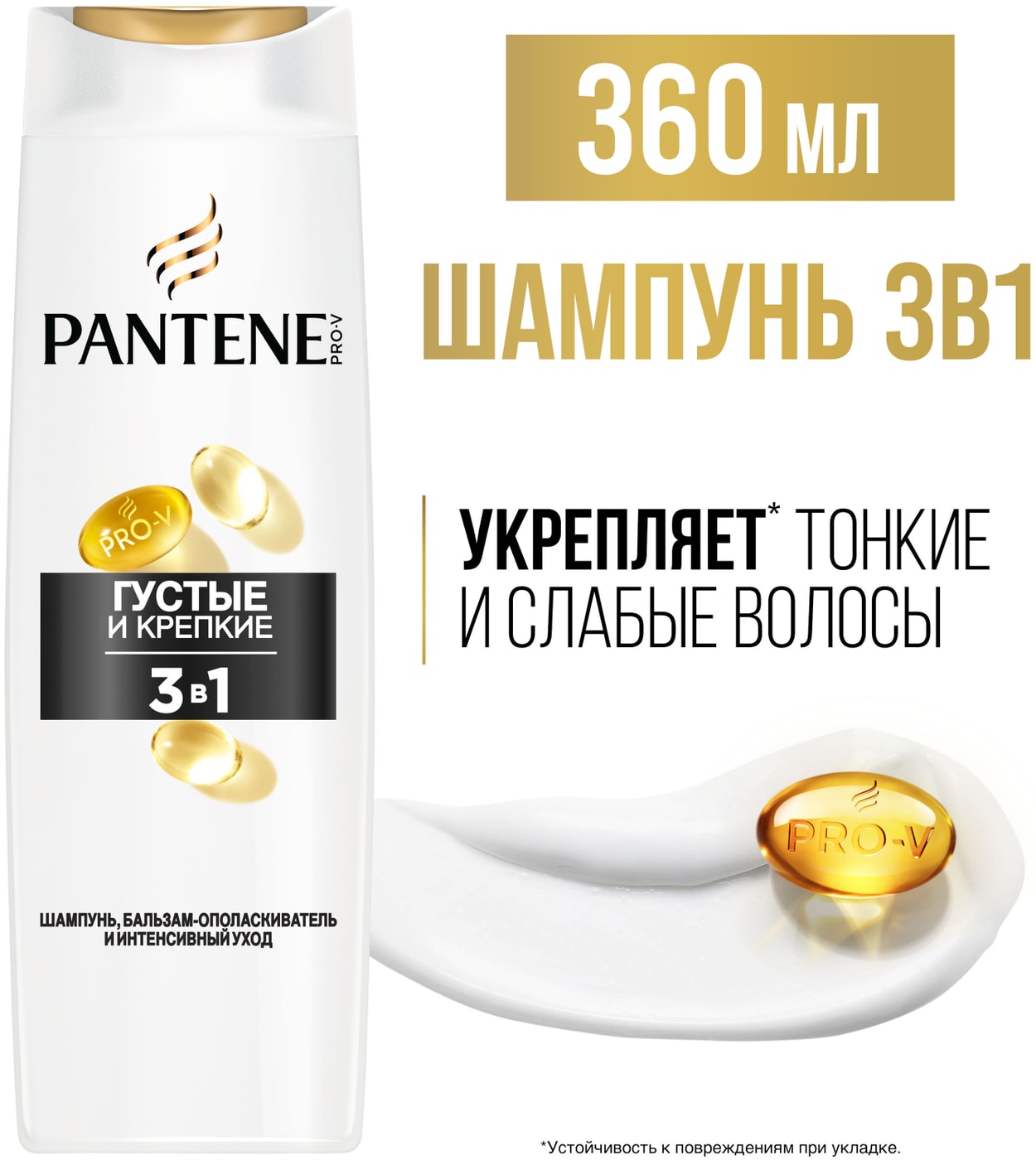 Изображение товара Шампунь и бальзам-ополаскиватель Pantene Pro-V Густые и Крепкие 360 мл 2-в-1