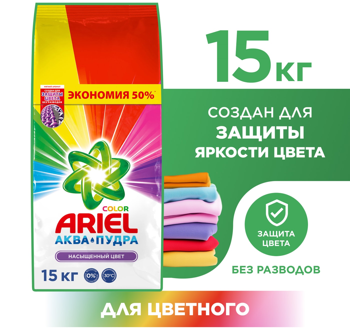 Изображение товара Порошок Ariel Color 15 кг для автоматической и ручной стирки цветов и белого белья