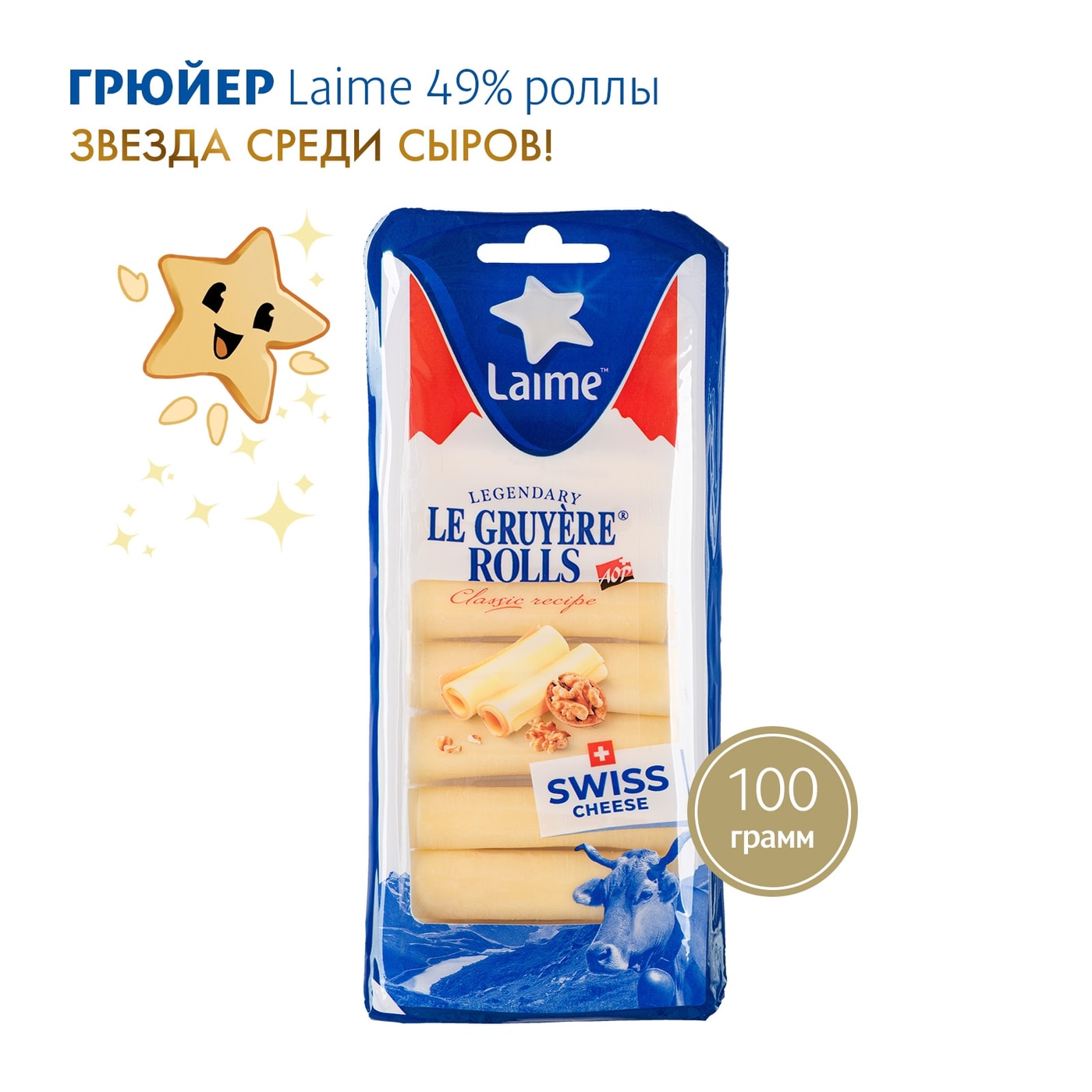 Изображение товара Швейцарский твердый сыр Laime Грюйер 49%, 100 г - аутентичный продукт для гурманов