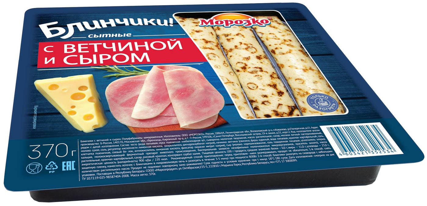 Изображение товара Блинчики Морозко с сыром и ветчиной 370г Изображение товара Блинчики Морозко с сыром и ветчиной 370г