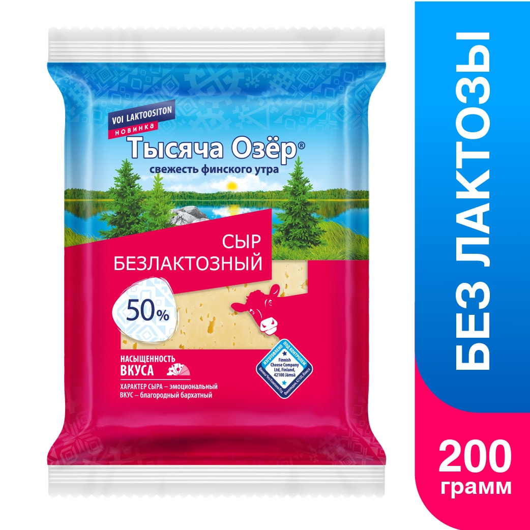 Изображение товара Сыр Тысяча Озер Безлактозный полутвердый 50% 200г