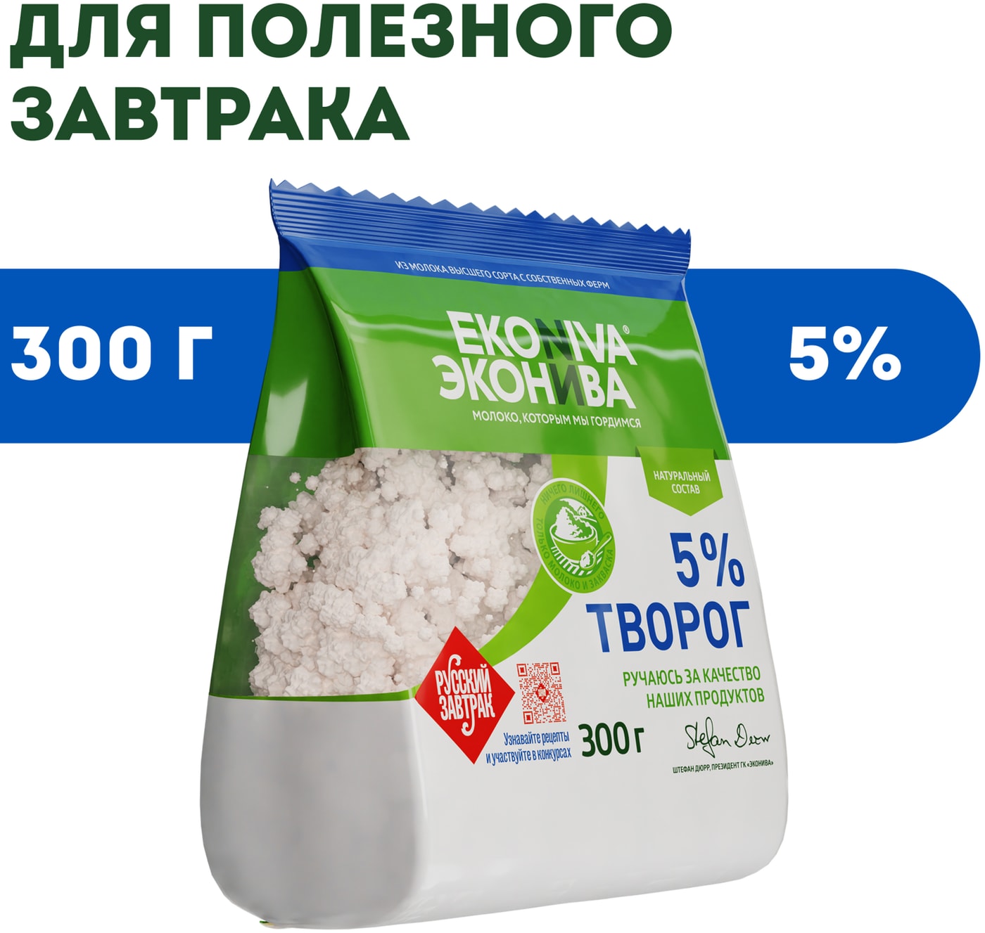 Изображение товара Творог ЭкоНива рассыпчатый 5% 300г натуральный для приготовления блюд