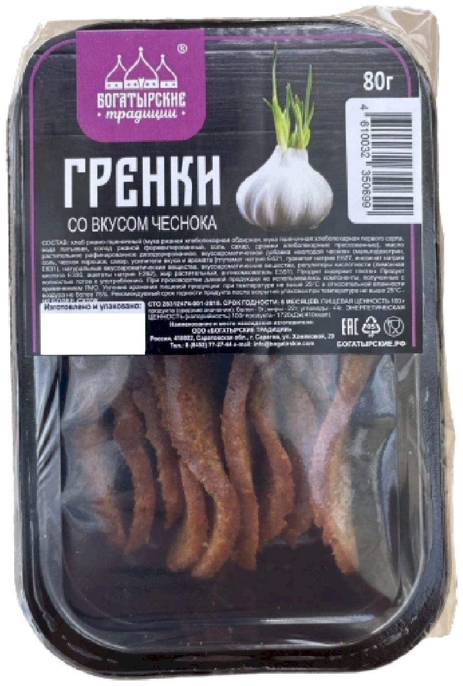 Изображение товара Гренки Богатырские традиции Чеснок 80г