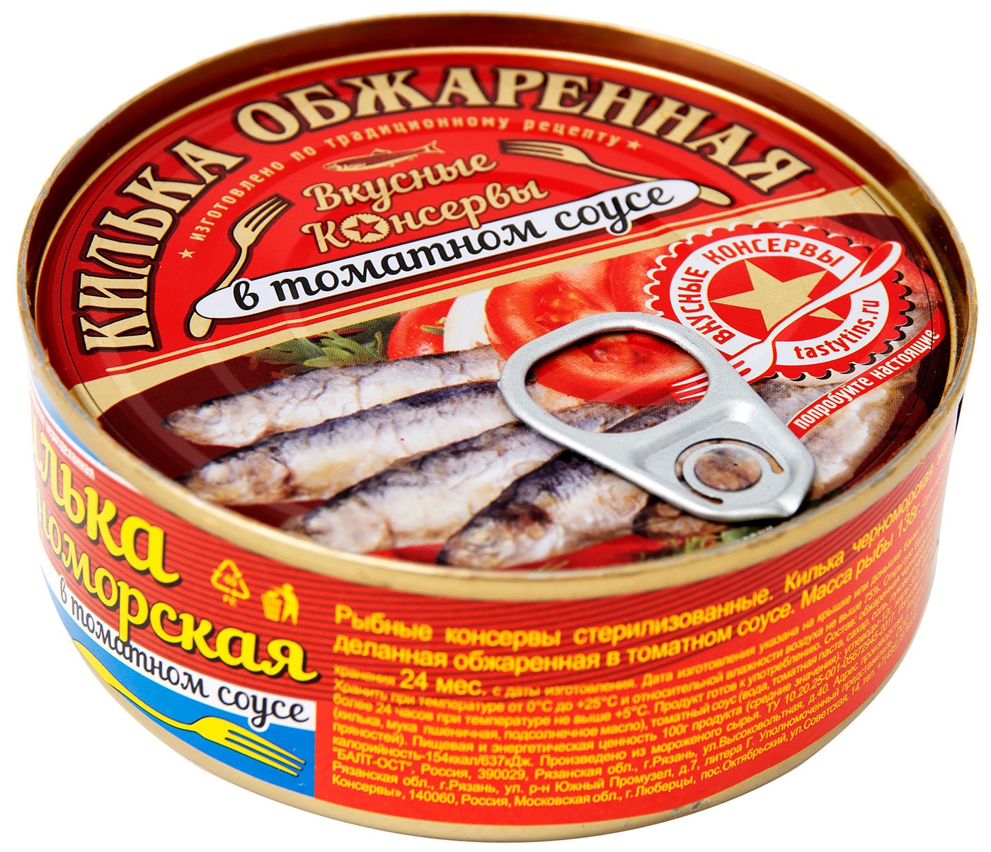 Килька Вкусные консервы обжаренная в томатном соусе 240г - купить с ...