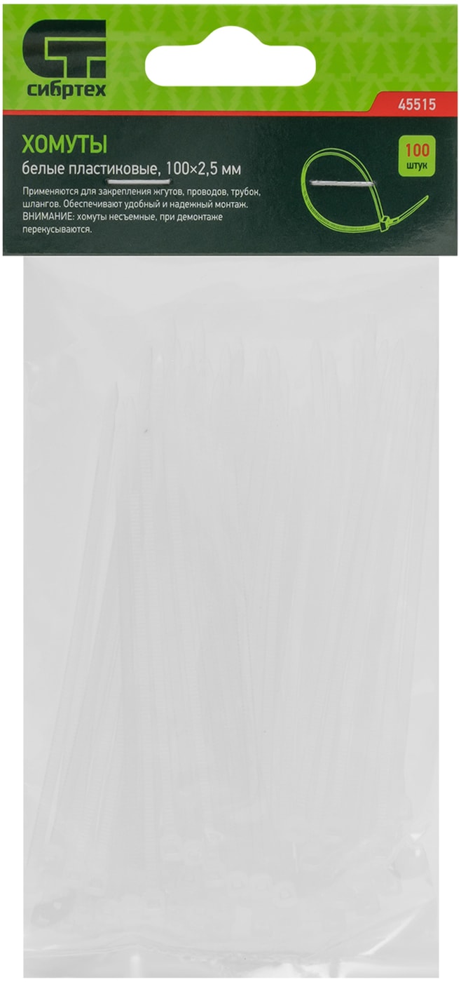 Изображение товара Набор хомутов СибрТех пластиковые белые 2.5мм 100шт