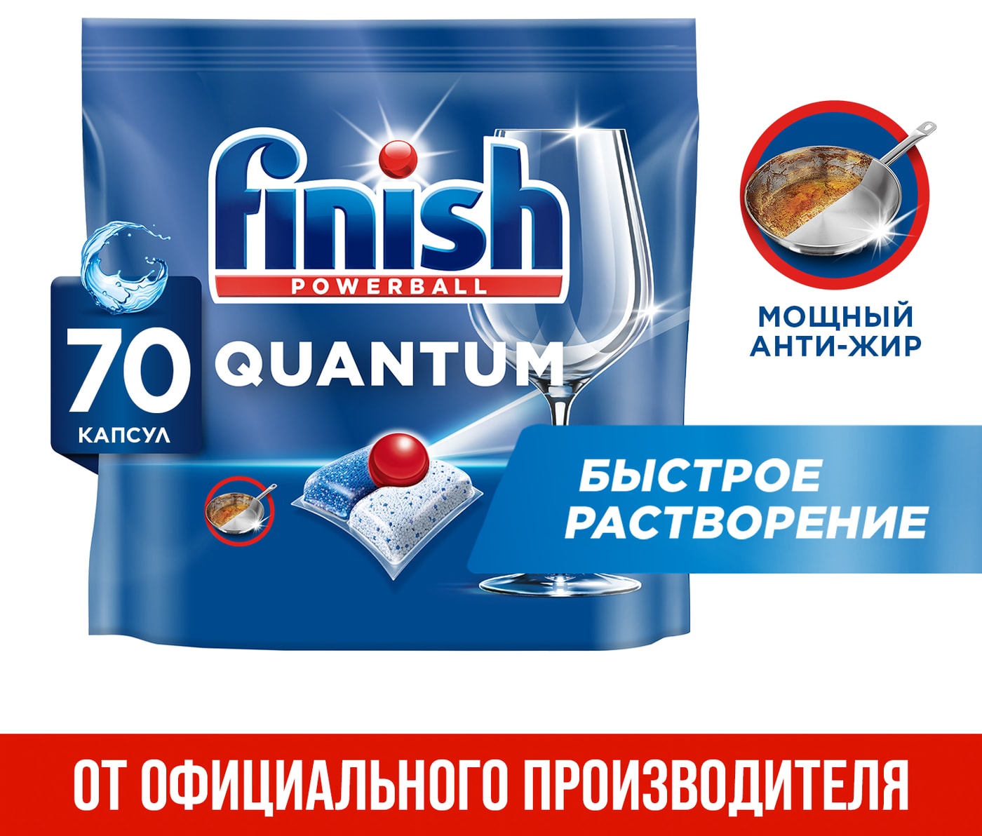 Изображение товара Капсулы для посудомоечных машин Finish Quantum Powerball AIO 70 шт
