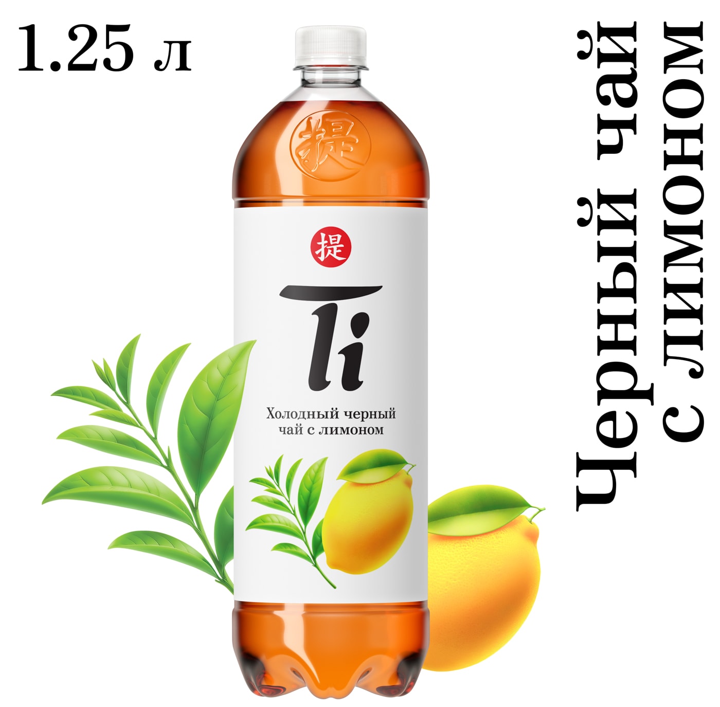 Изображение товара Чай холодный Ti черный со вкусом лимона 1.25л