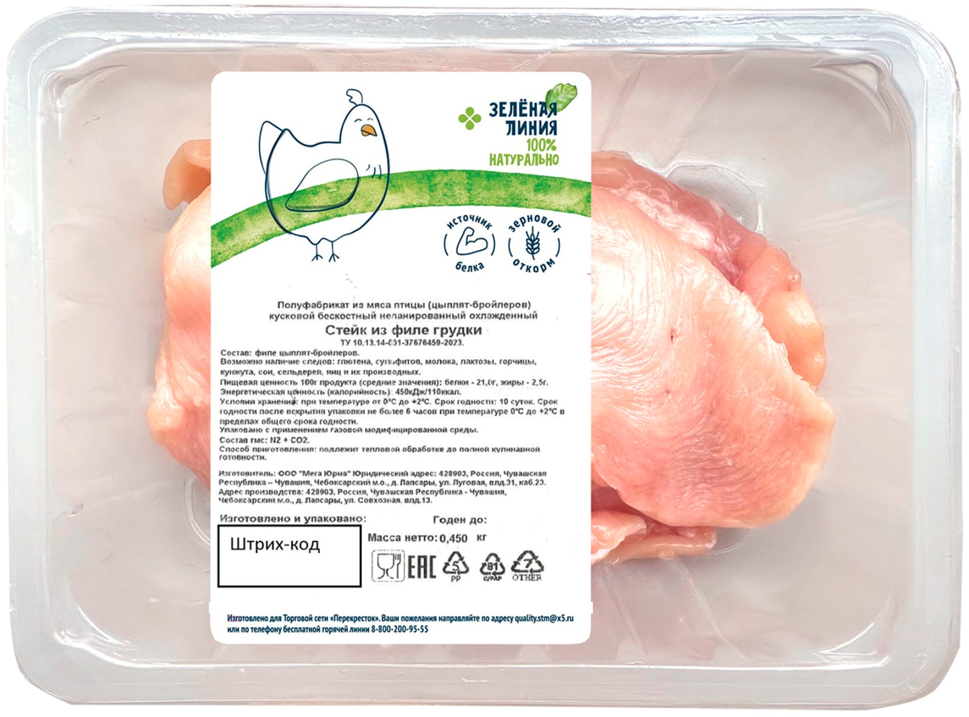 Изображение товара Стейк филе грудки цыплят-бройлеров Зеленая Линия 450г