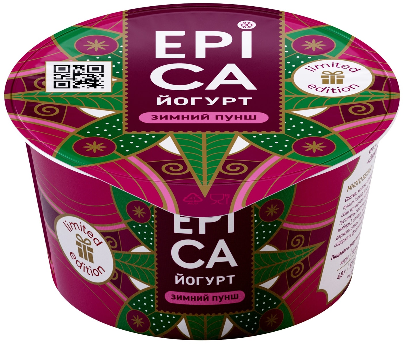 Изображение товара Йогурт Epica Зимний пунш 130г натуральный вкус и качественный состав