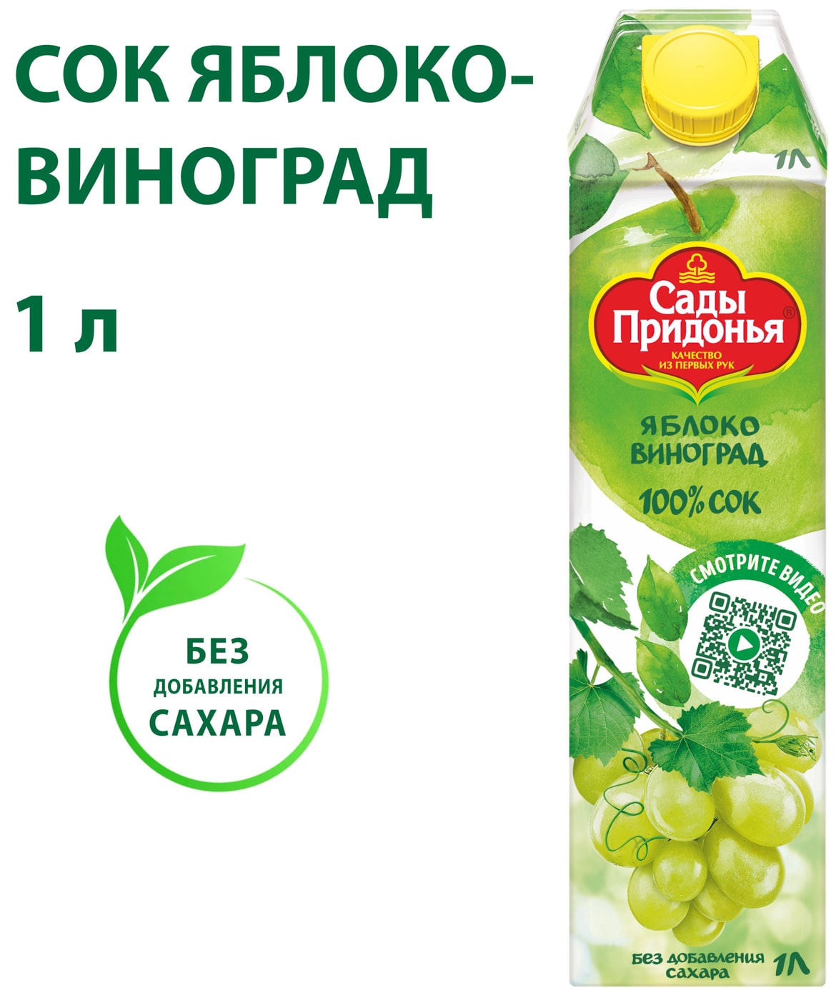 Изображение товара Сок Сады Придонья Яблоко-виноград 1л
