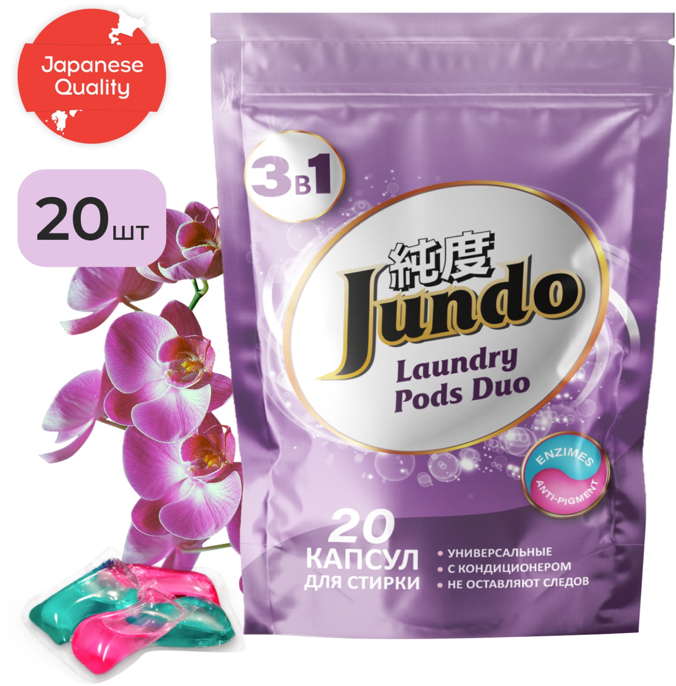 Изображение товара Капсулы для стирки белья Jundo Laundry pods DUO универсальные 20 шт