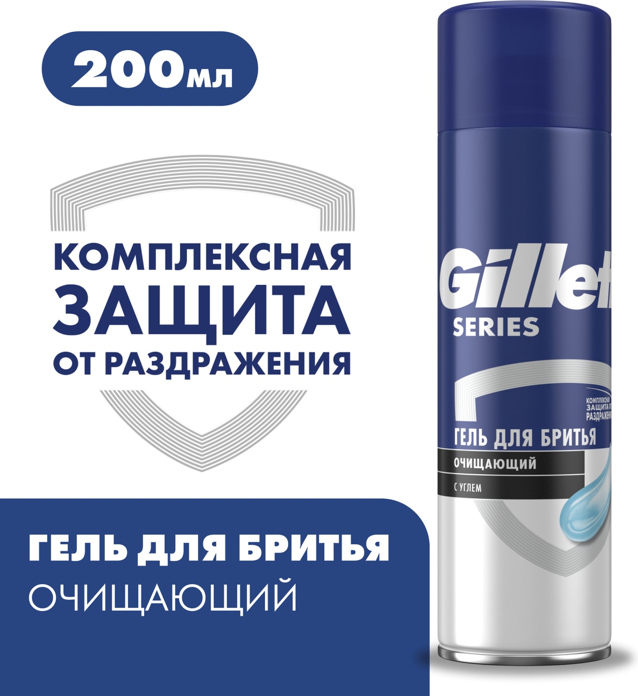 Изображение товара Gillette Series очищающий гель с углем, 200 мл
