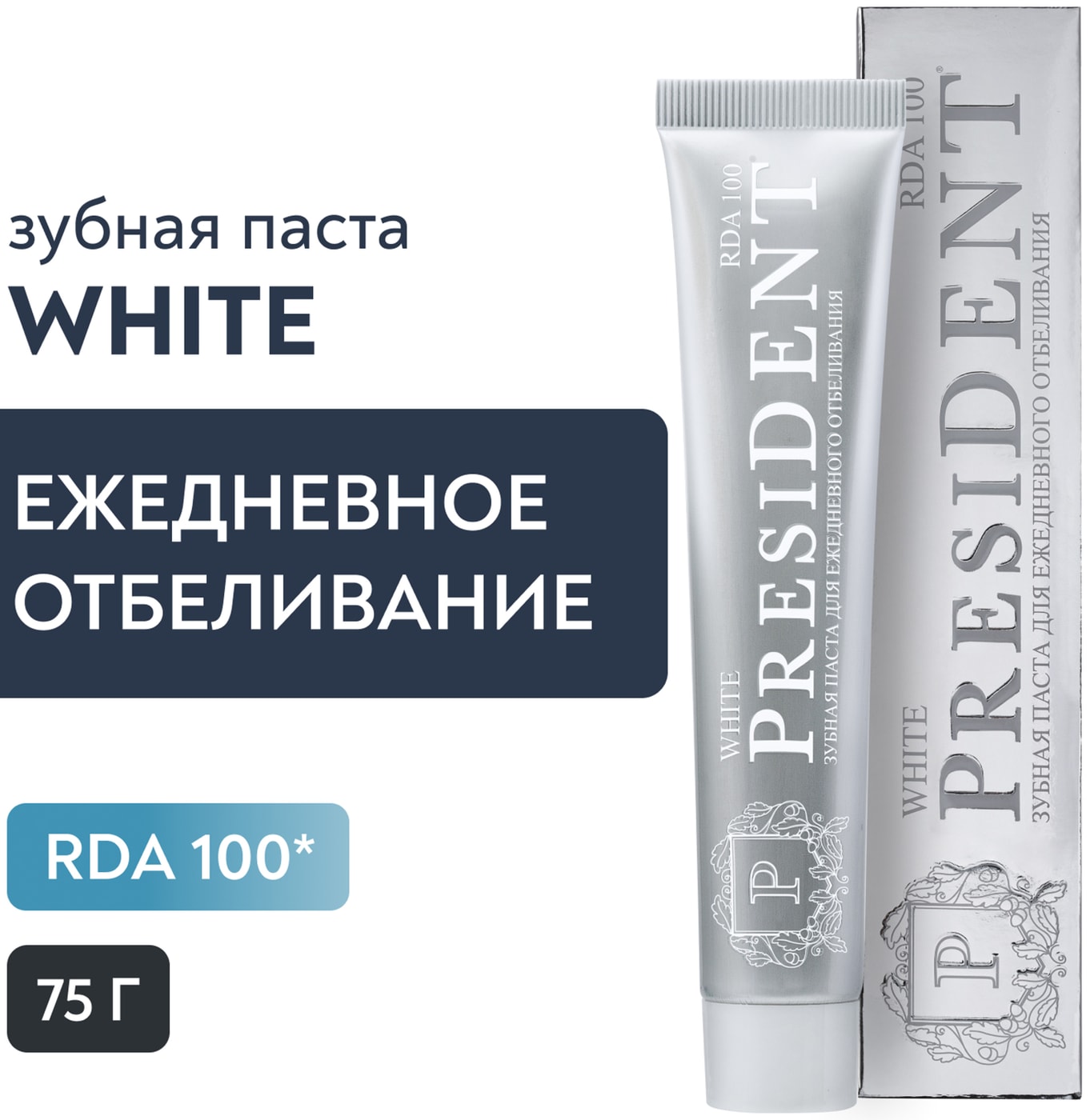 Изображение товара President White отбеливающая паста 75 г