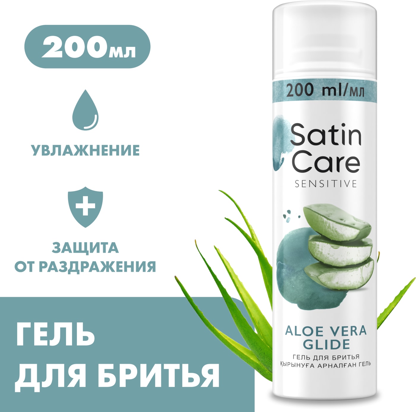 Изображение товара Гель для бритья Satin Care Aloe Vera для женщин, чувствительная кожа, 200мл