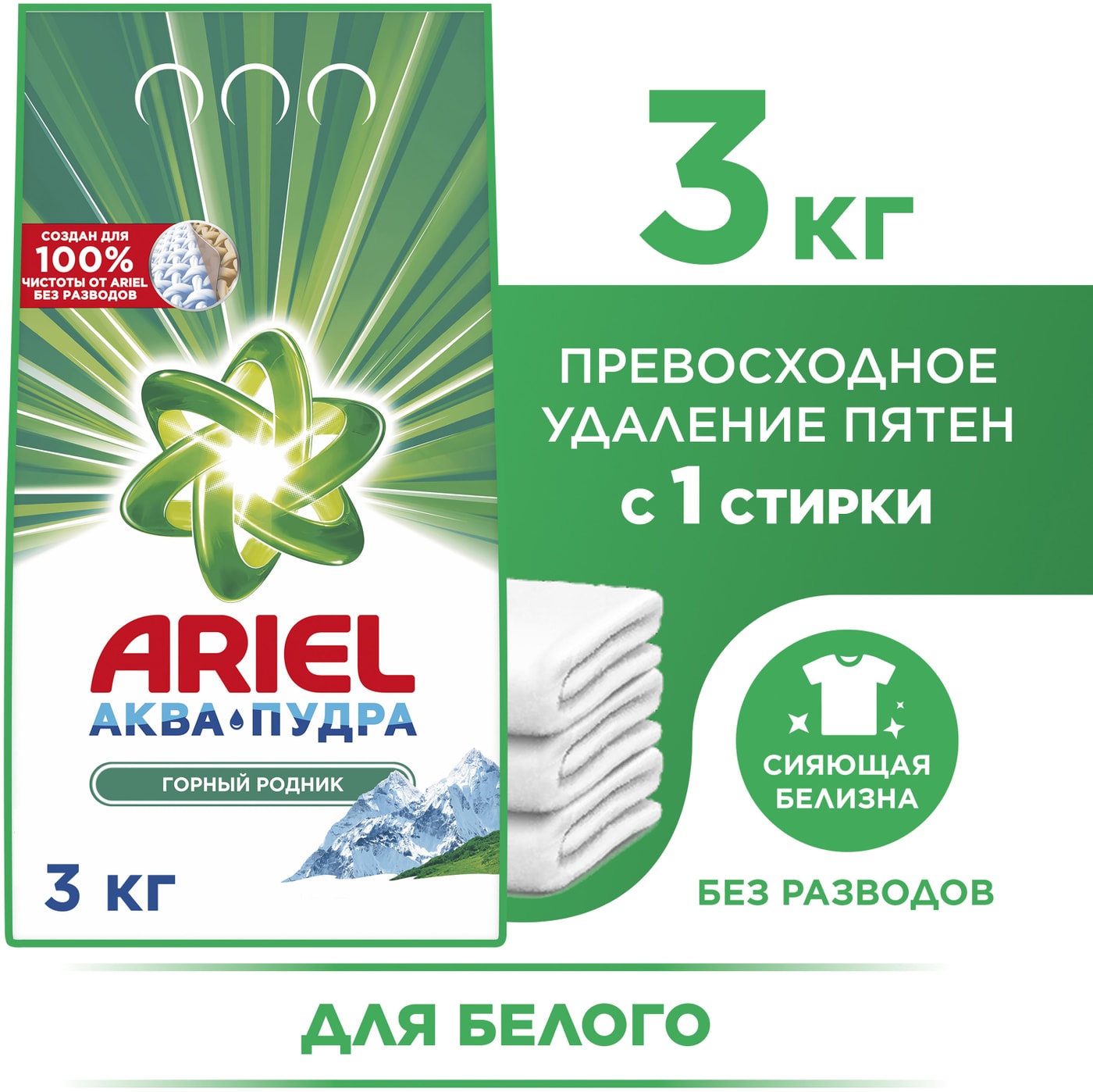 Изображение товара Стиральный порошок Ariel Горный родник 3 кг для автоматической стирки