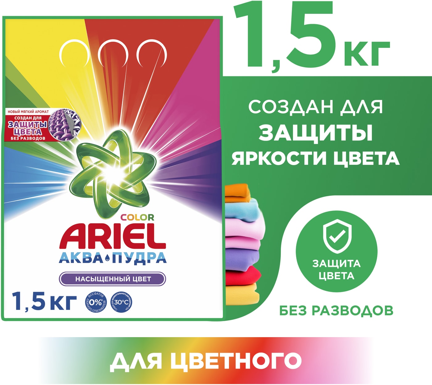 Изображение товара Стиральный порошок Ariel Color Автомат 10 стирок 1.5кг
