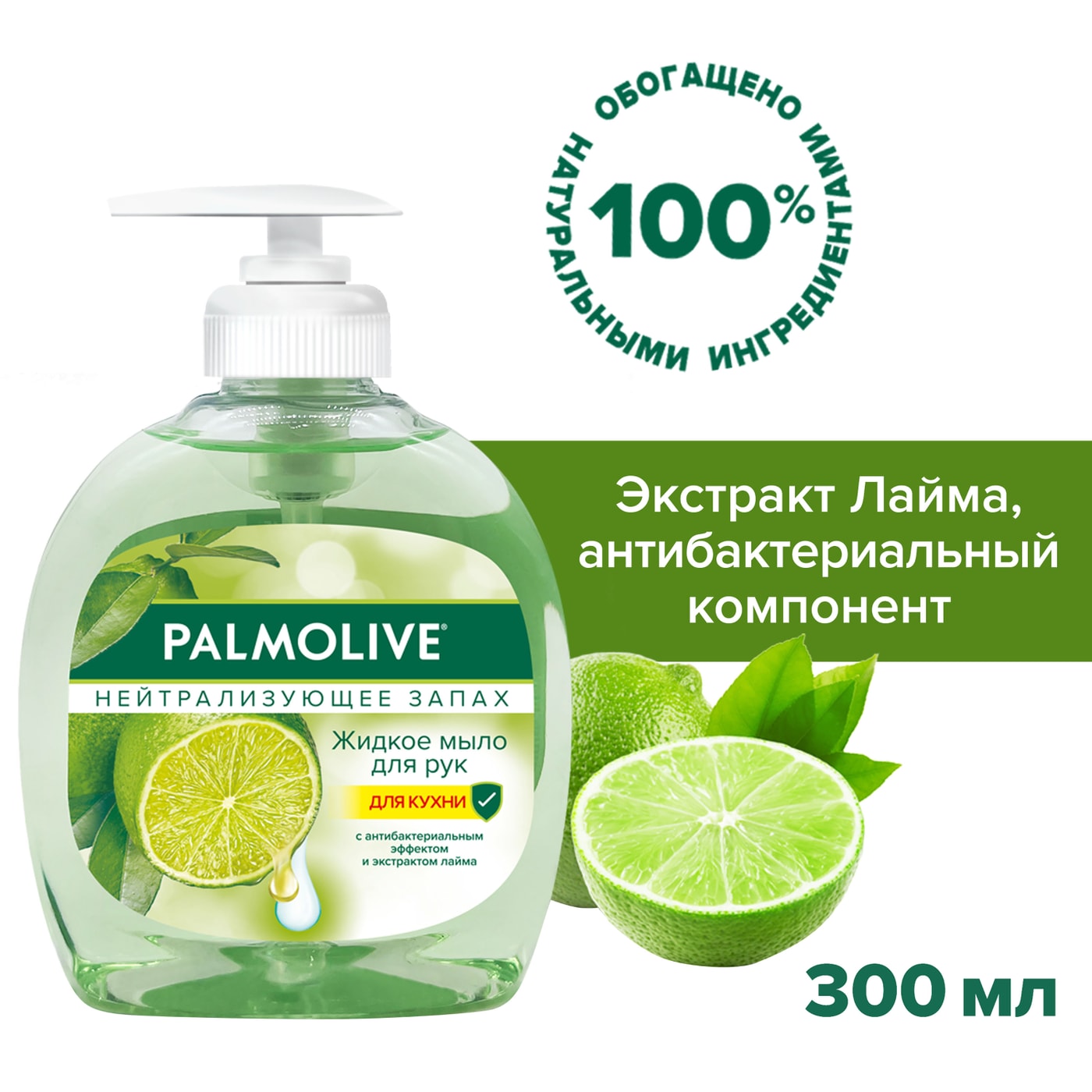 Изображение товара Жидкое мыло для рук на кухне Palmolive Нейтрализующее Запах с антибактериальным эффектом 300мл