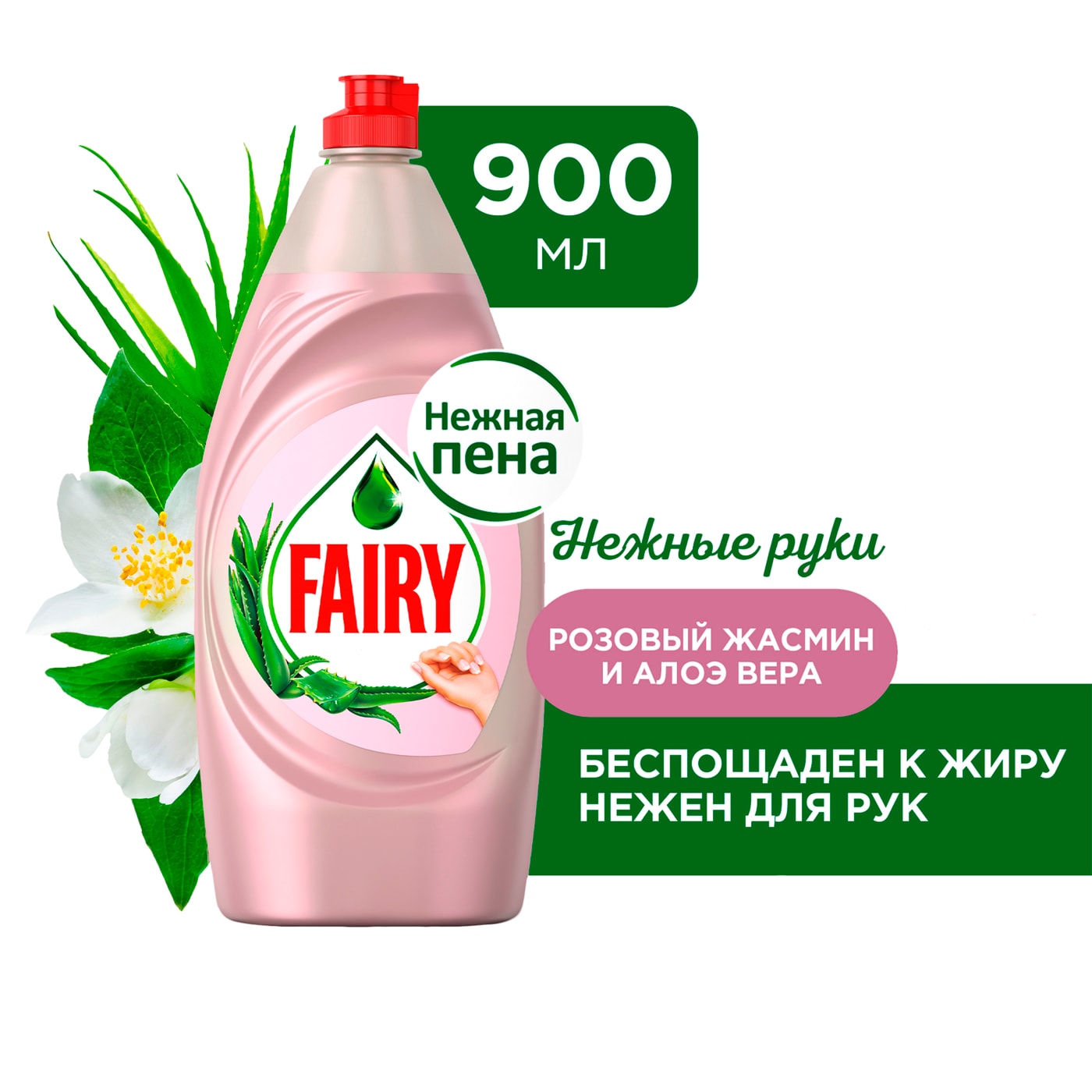 Изображение товара Средство для мытья посуды Fairy Нежные руки Розовый жасмин и Алоэ Вера 900мл