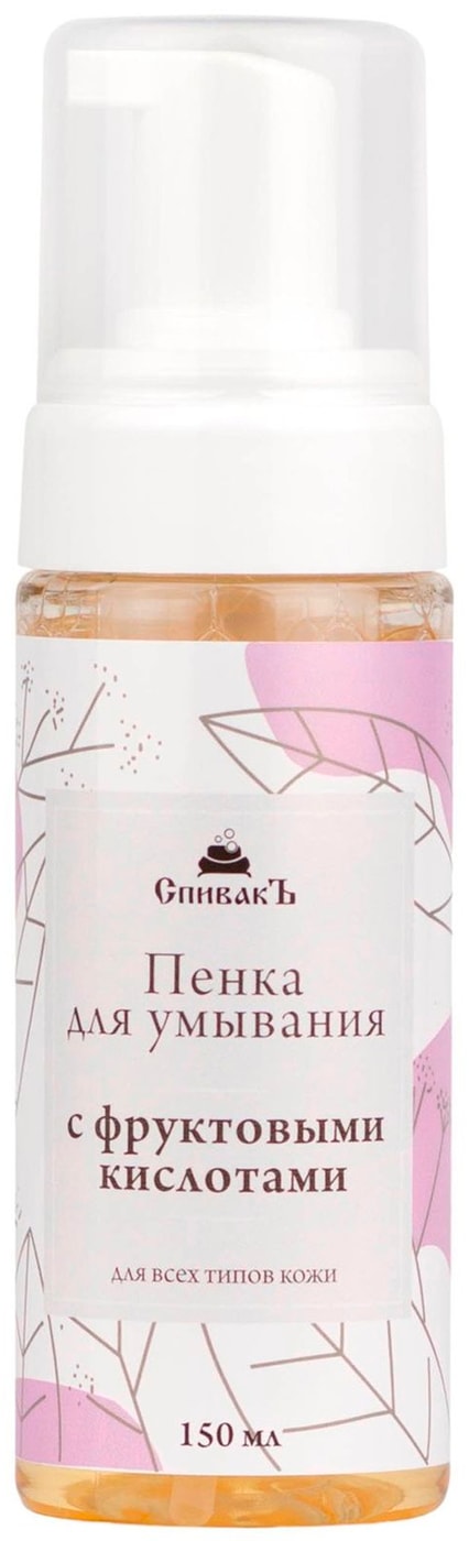 Изображение товара Пенка для умывания СпивакЪ с фруктовыми кислотами 150мл
