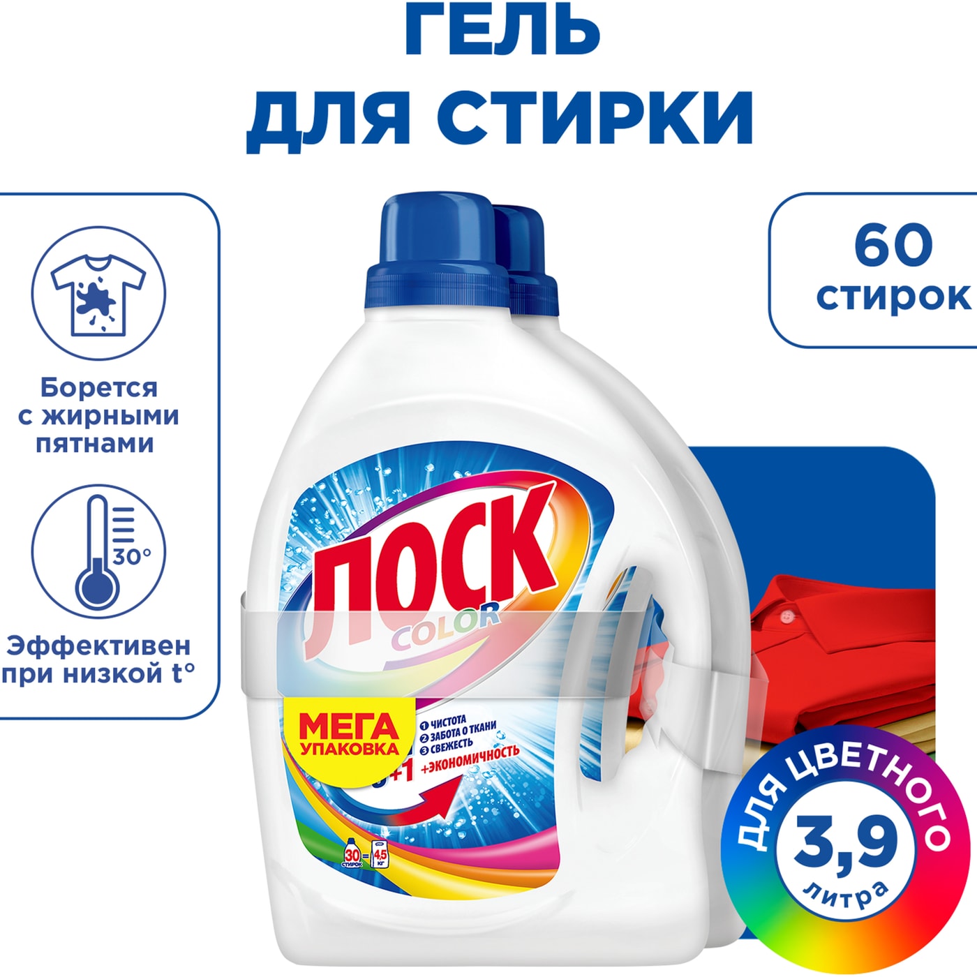 Изображение товара Гель для стирки Лоск Color для цветного белья 2*1.95л 60 стирок