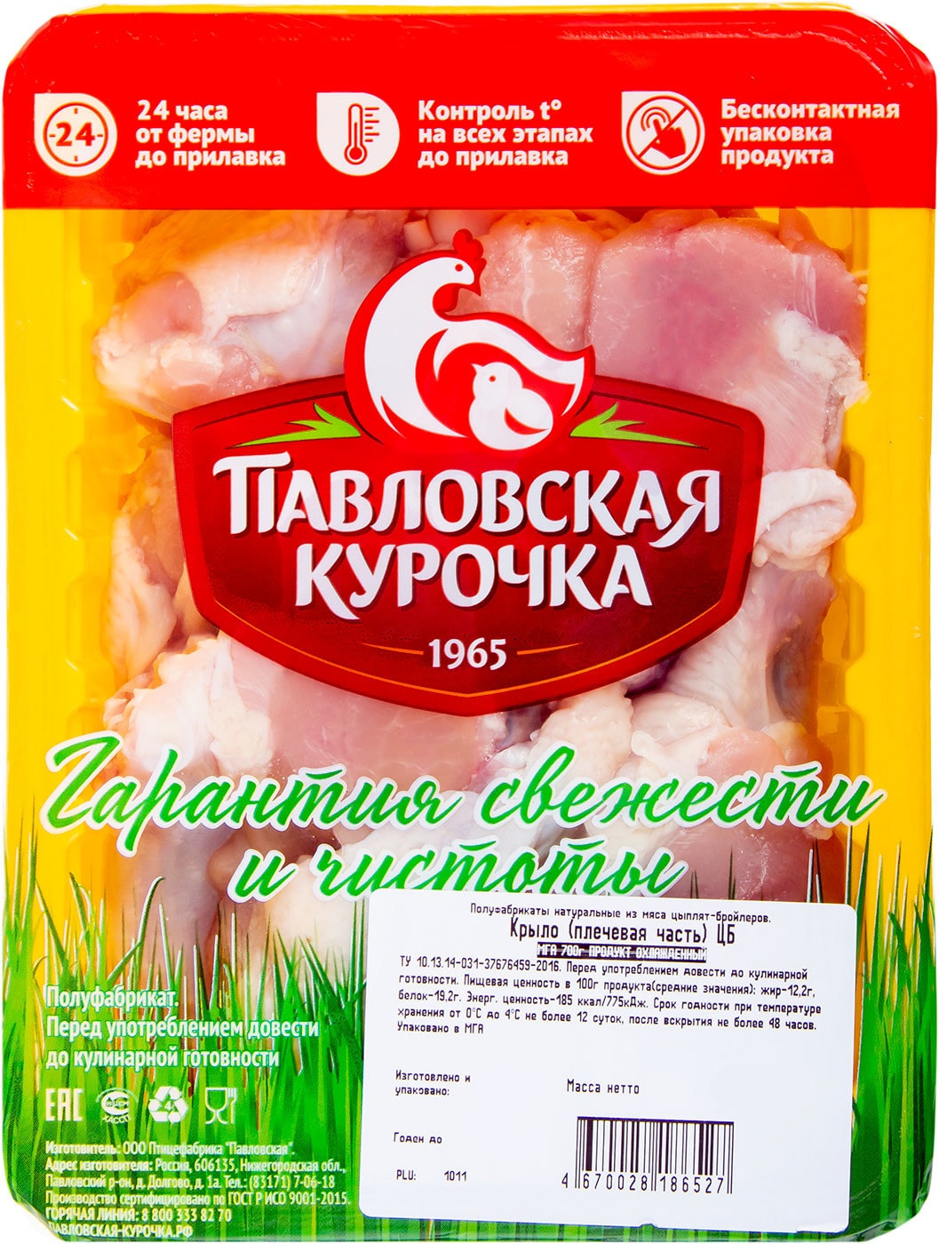 Изображение товара Крыло Павловская Курочка плечевая часть 700г