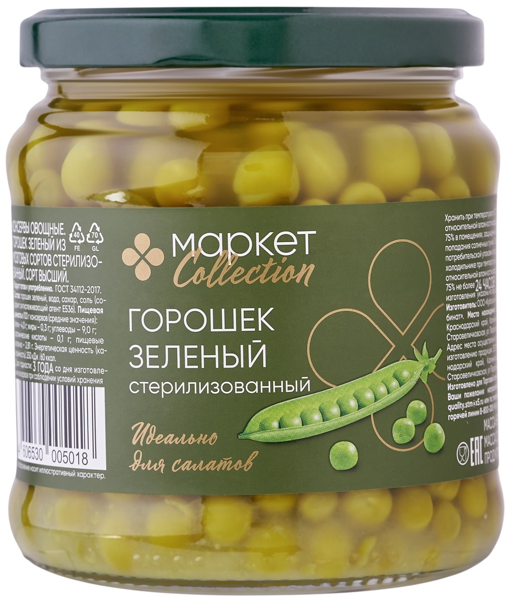 Изображение товара Горошек Маркет Collection зеленый стерилизованный 460г в стеклянной банке